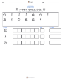 키레네의 에라토스테네스 인쇄 가능한 워크시트 미리보기