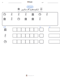اراتوستھینز آف سائرین پرنٹ کرنے کے قابل ورکشیٹ کا پیش نظارہ