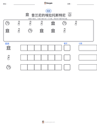 昔兰尼的埃拉托斯特尼 可打印工作表预览