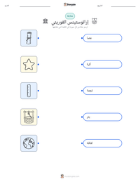 معاينة ورقة العمل القابلة للطباعة إراتوستينس القوريني