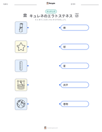 キュレネのエラトステネス の印刷可能ワークシートプレビュー
