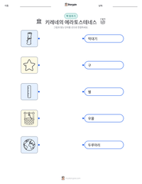 키레네의 에라토스테네스 인쇄 가능한 워크시트 미리보기