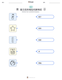 昔兰尼的埃拉托斯特尼 可打印工作表预览