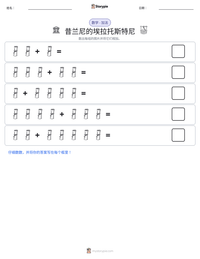 昔兰尼的埃拉托斯特尼 可打印工作表预览