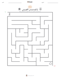 معاينة ورقة العمل القابلة للطباعة إراتوستينس القوريني
