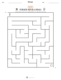 키레네의 에라토스테네스 인쇄 가능한 워크시트 미리보기