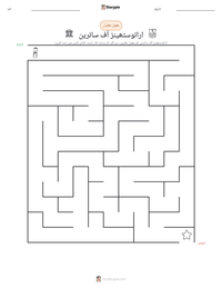 اراتوستھینز آف سائرین پرنٹ کرنے کے قابل ورکشیٹ کا پیش نظارہ