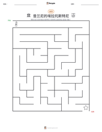 昔兰尼的埃拉托斯特尼 可打印工作表预览