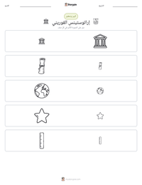 معاينة ورقة العمل القابلة للطباعة إراتوستينس القوريني