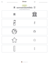 เอราทอสเทนีสแห่งไซรีน ตัวอย่างแบบฝึกหัดที่พิมพ์ได้