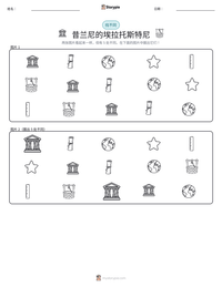 昔兰尼的埃拉托斯特尼 可打印工作表预览