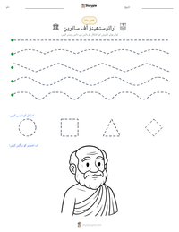 اراتوستھینز آف سائرین پرنٹ کرنے کے قابل ورکشیٹ کا پیش نظارہ