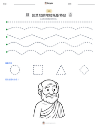 昔兰尼的埃拉托斯特尼 可打印工作表预览
