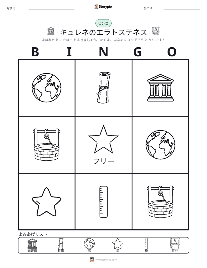 ピクチャービンゴ