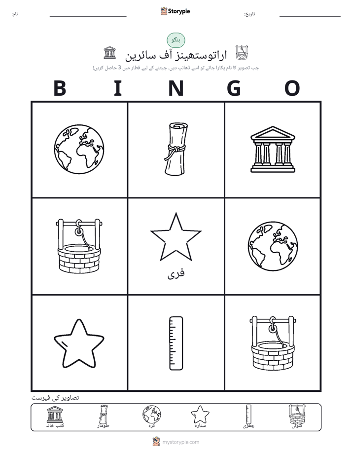 تصویری بنگو