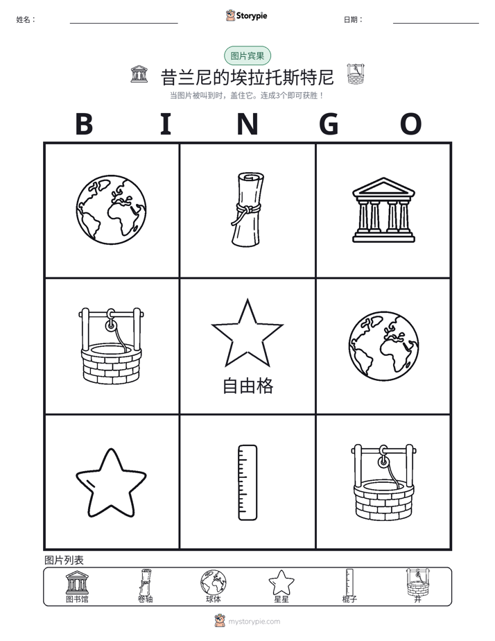 图片宾果