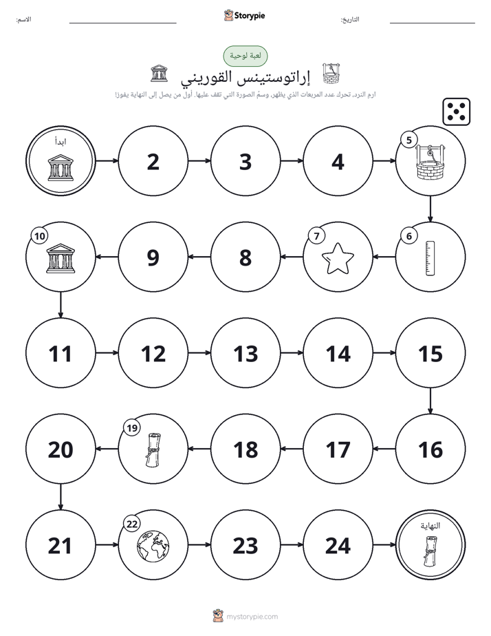 لعبة لف و تحرك