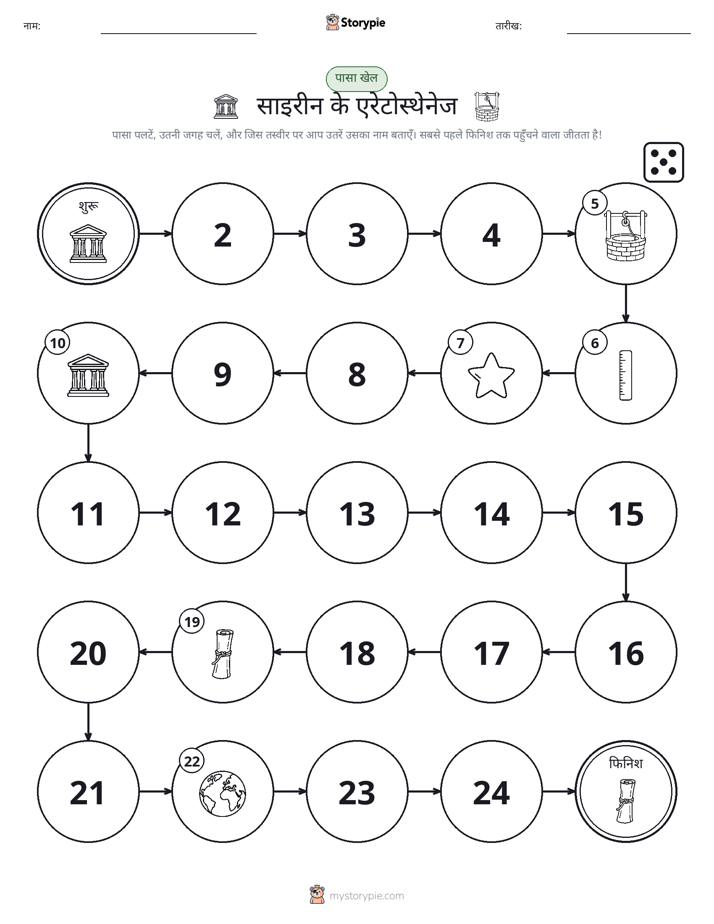 रोल और चलें खेल