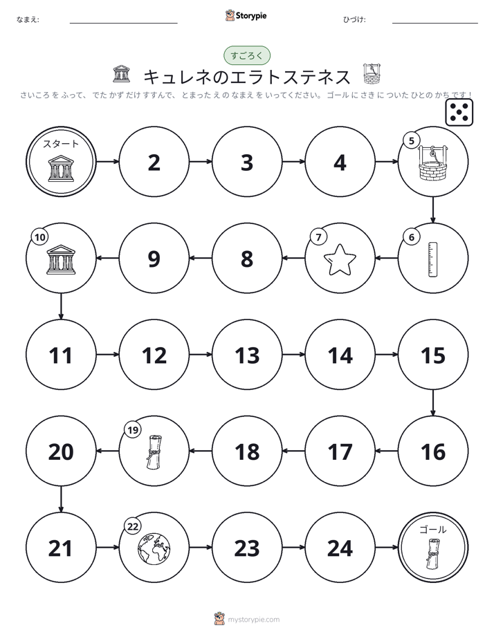 ロール＆ムーブゲーム