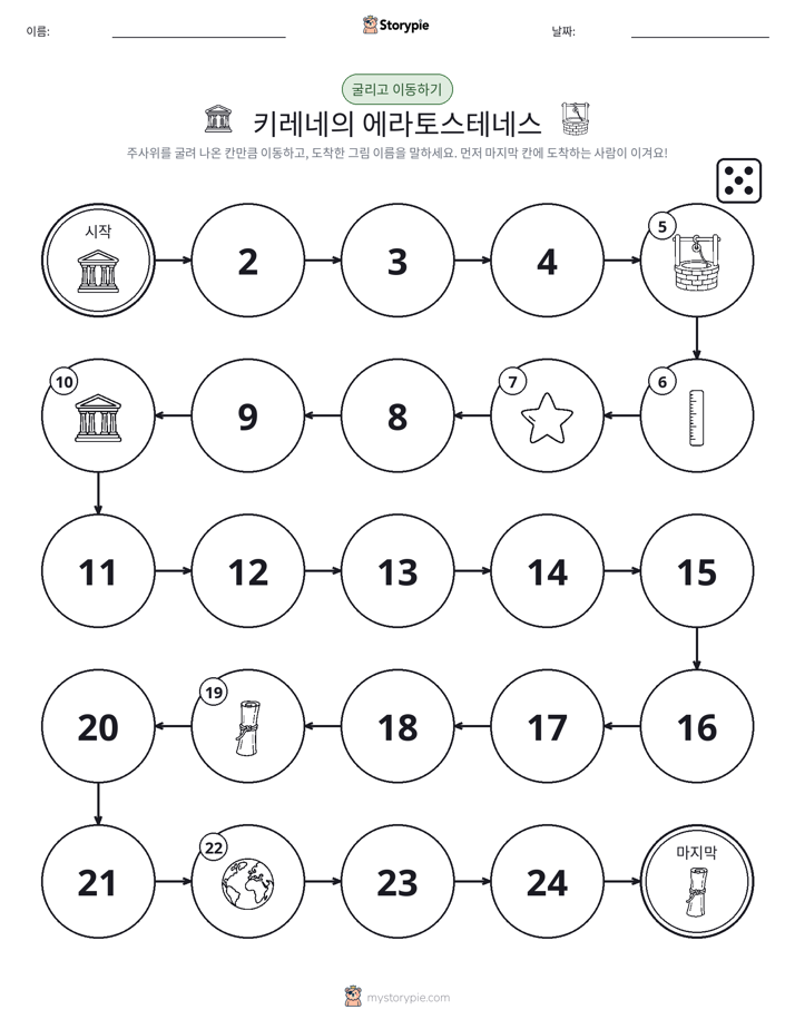 주사위 굴리고 이동하기 게임