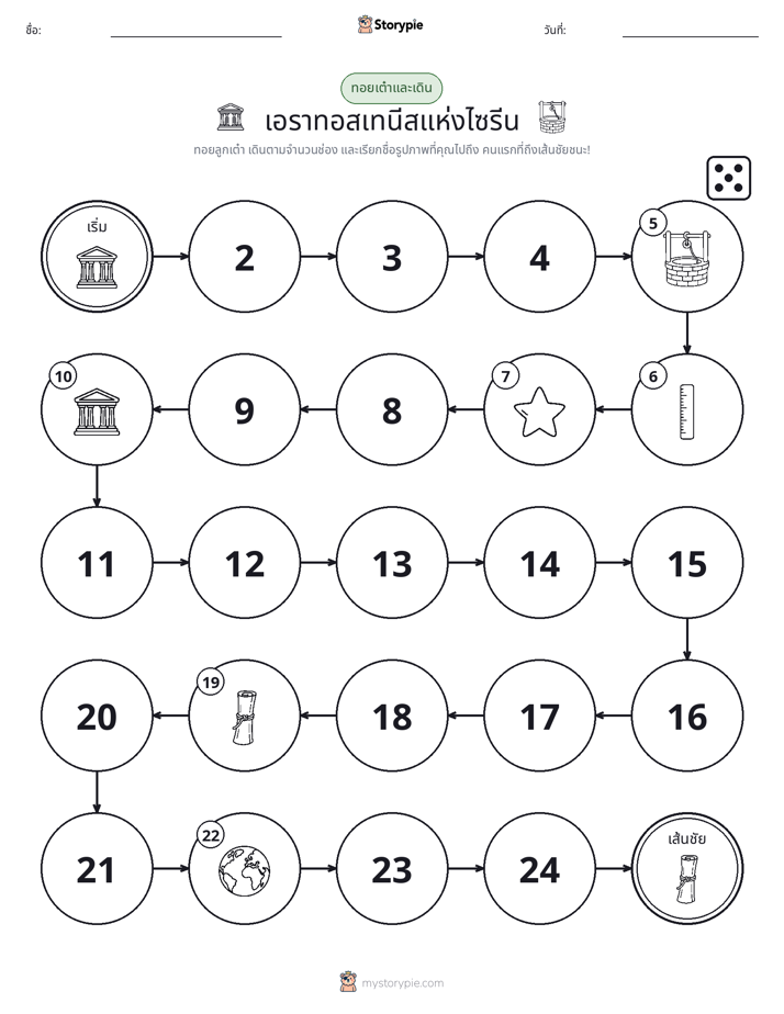 เกมโรล & เคลื่อนที่