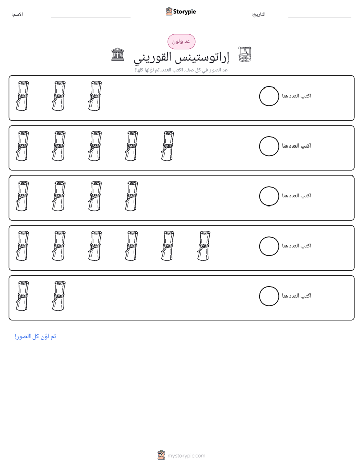 عد و لون