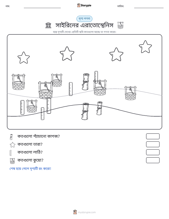 গণনা দৃশ্য