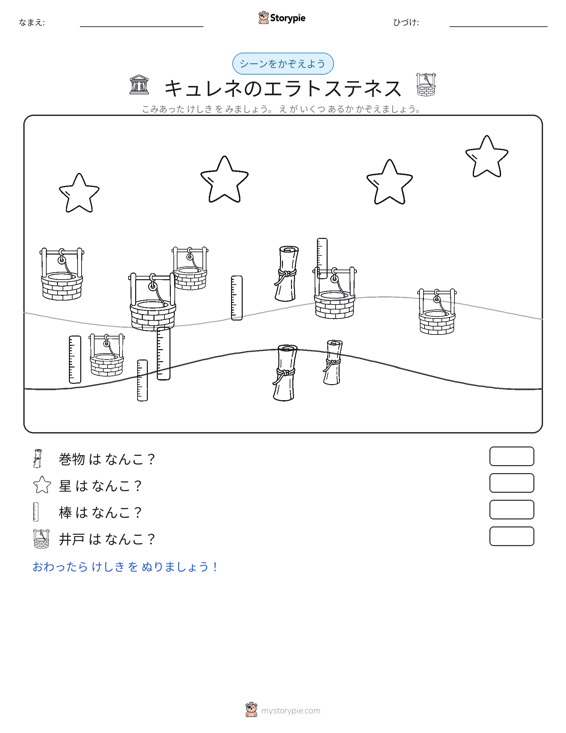 カウントシーン