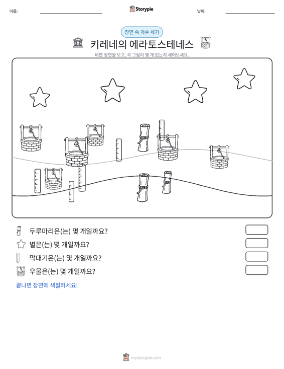 세기 장면