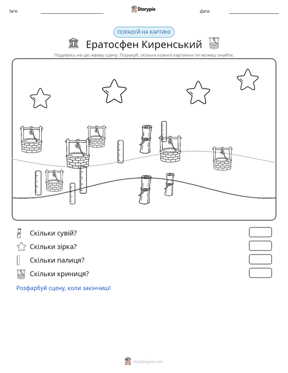 Сцена підрахунку