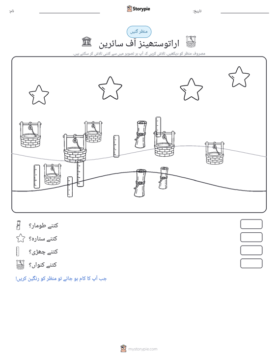 گنتی کا منظر