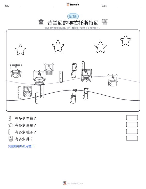 计数场景