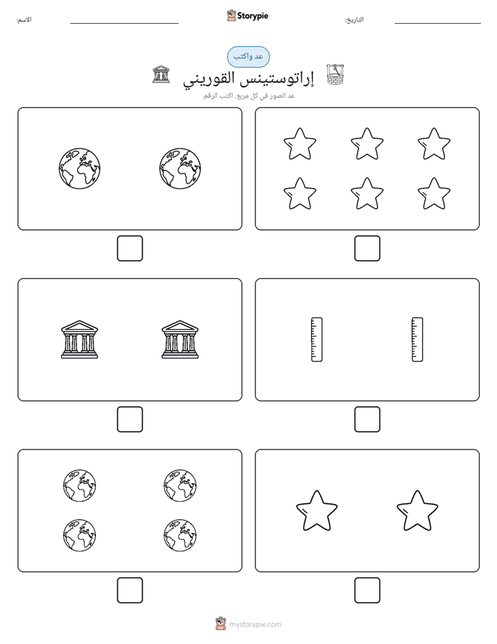 عد و اكتب
