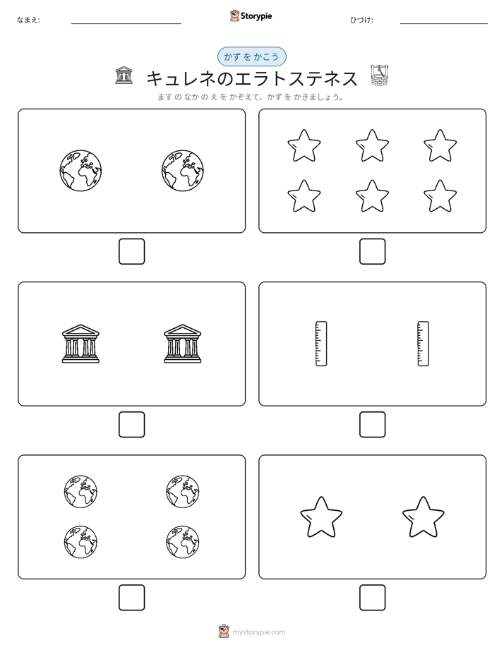 カウント＆ライティング
