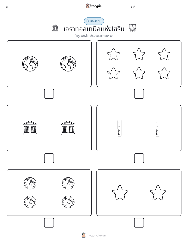 นับ & เขียน