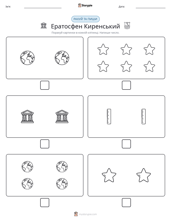 Рахуй та Пиши