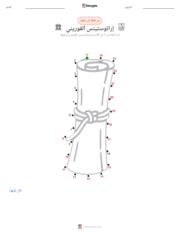 نقطة إلى نقطة
