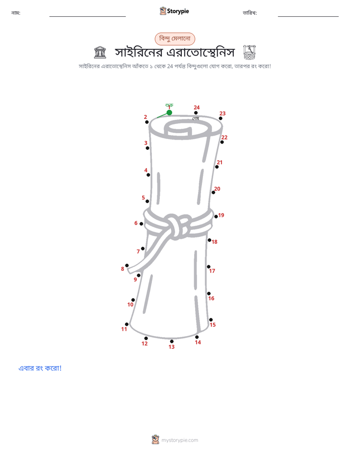 ডট থেকে ডট