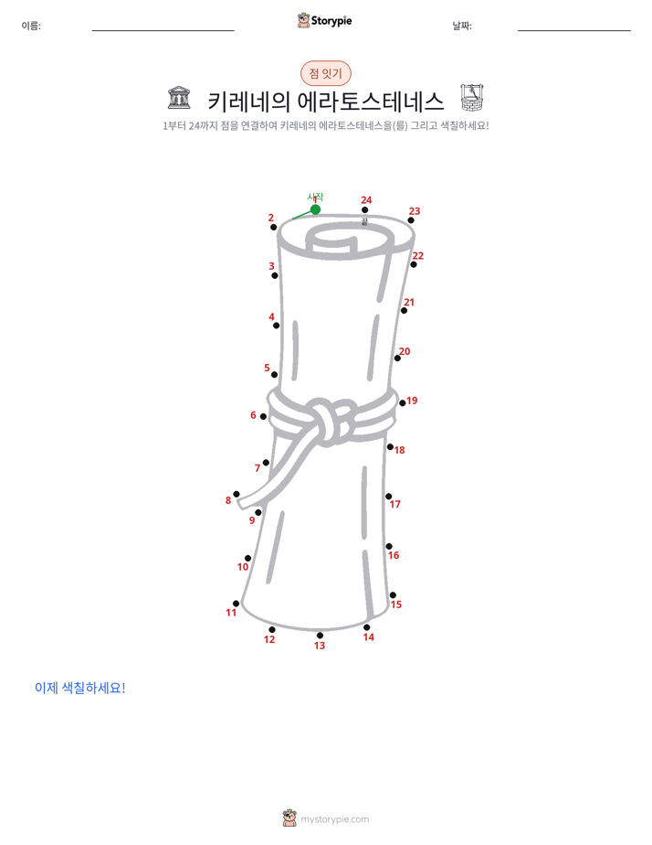 점 연결하기