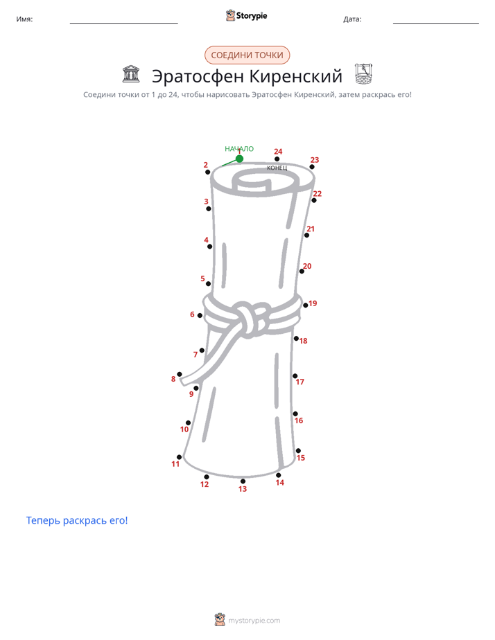 Соедини точки