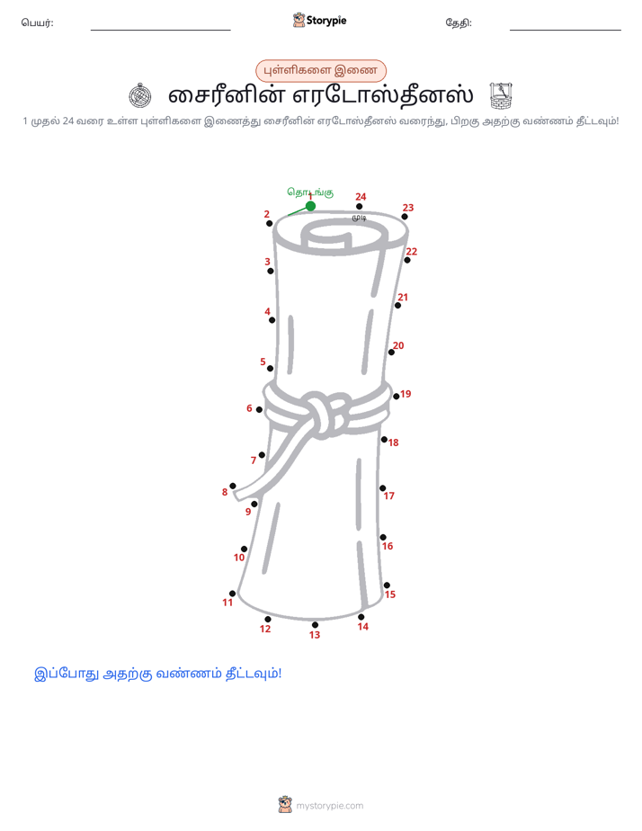முத்து இணைப்பு