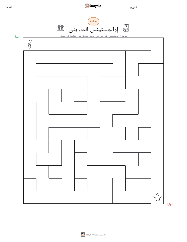 متاهة