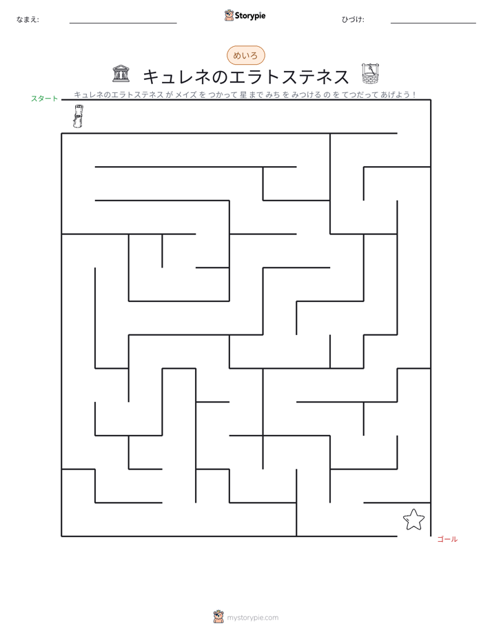 迷路