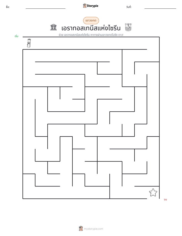เขาวงกต
