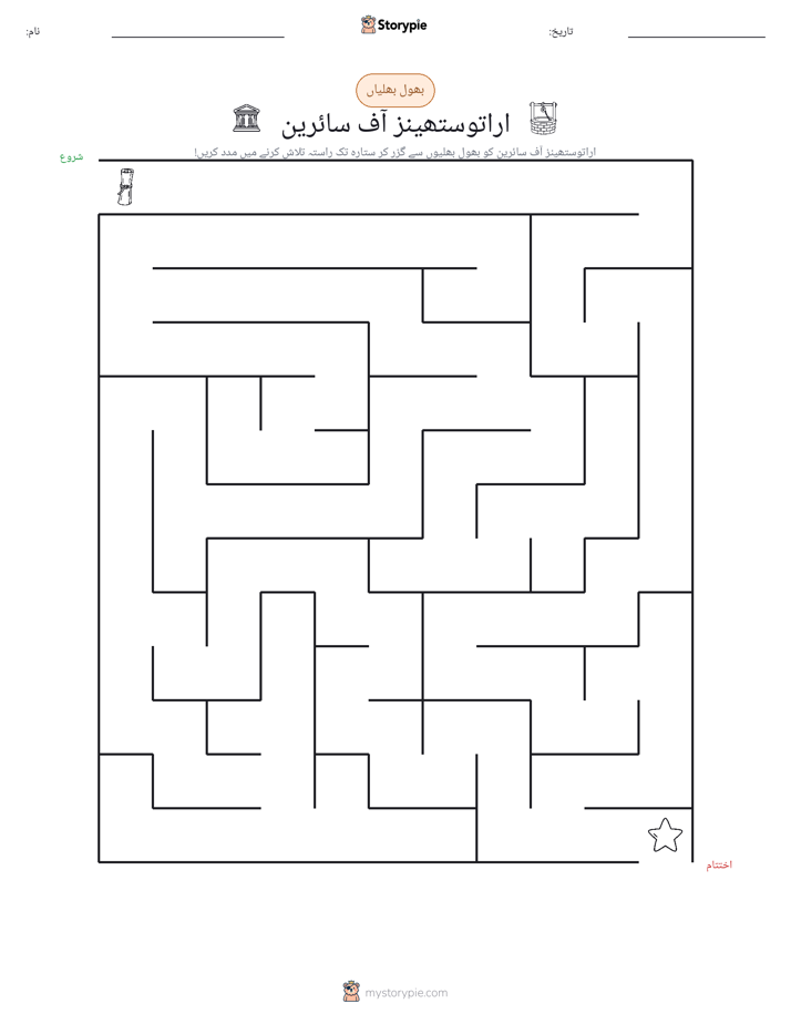 بھول بھلیاں