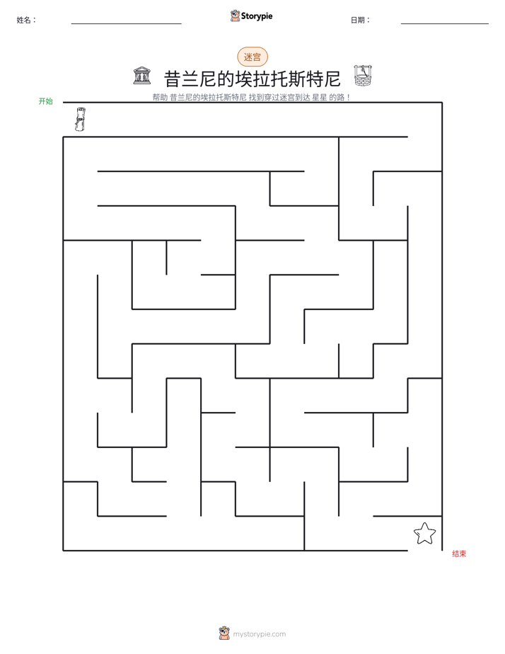 迷宫