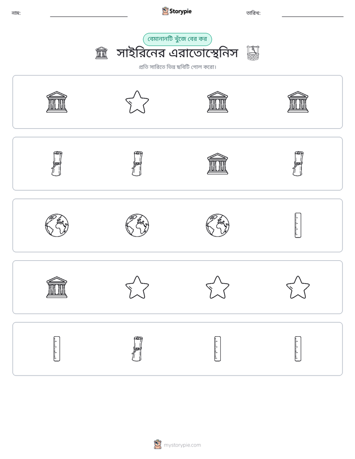অদ্ভুত একটি