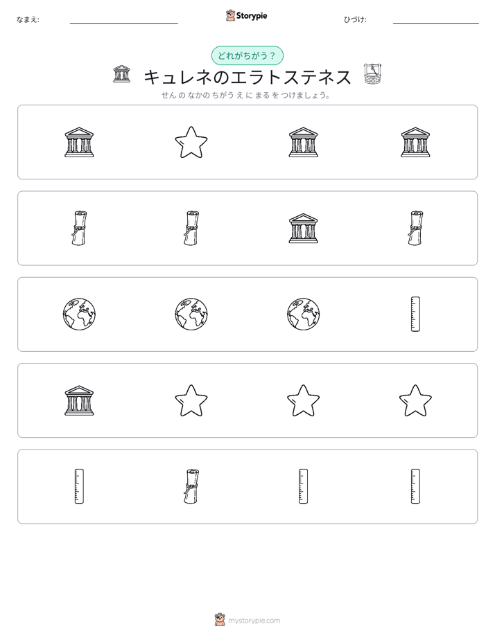 異なるものを見つけよう