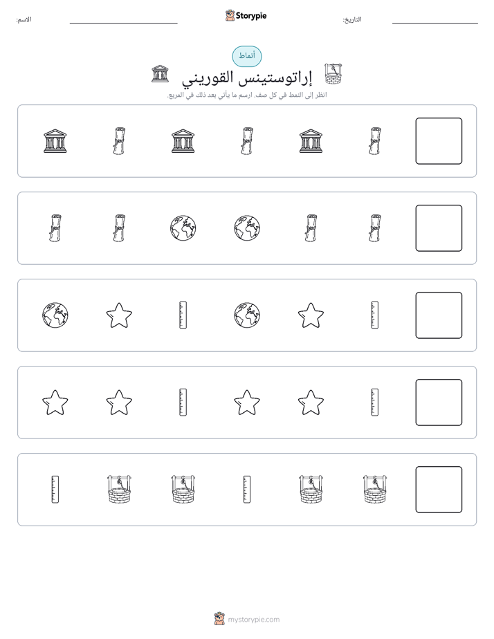 أنماط