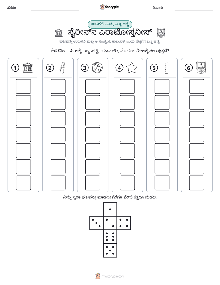 ರೋಲ್ & ಬಣ್ಣ